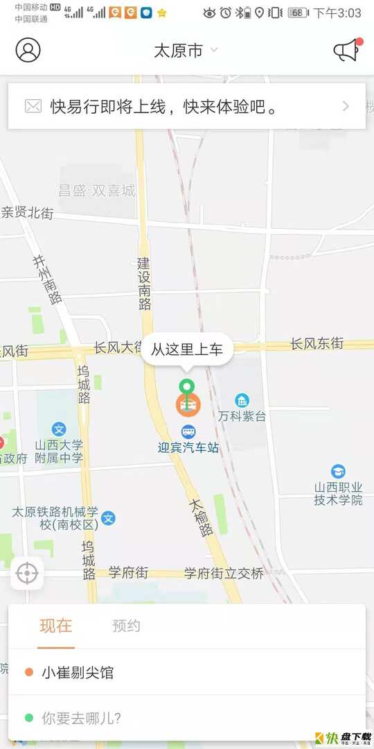 省运专车app