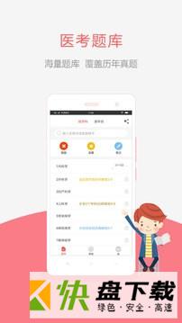 执业医师真题app