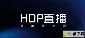 HDP直播下载