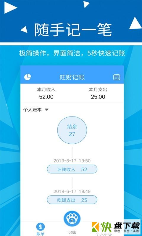 旺财记账安卓版 v2.1.9 最新版