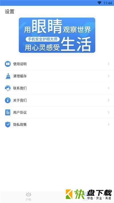 手机安全护眼大师安卓版 v1.0.4 最新版