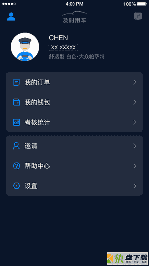 及时司机app