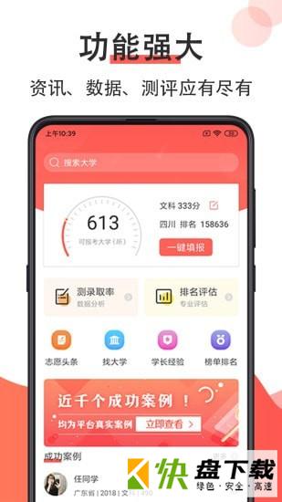 高考志愿在线填报app