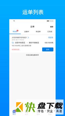 及韵通承运商