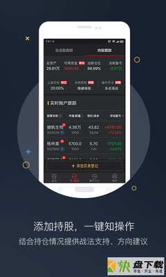 持股帮手机APP下载 v8.1.5