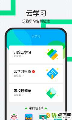 师生通新版安卓版 v4.9.12