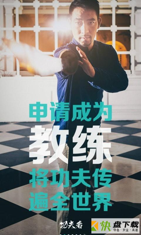 功夫者app