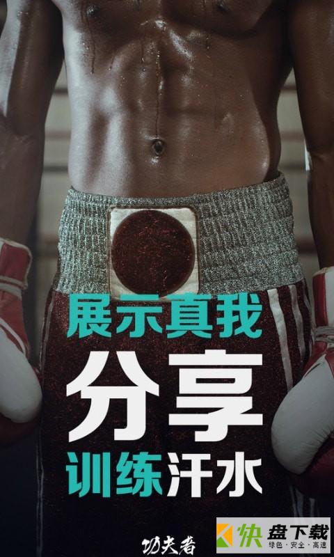 功夫者