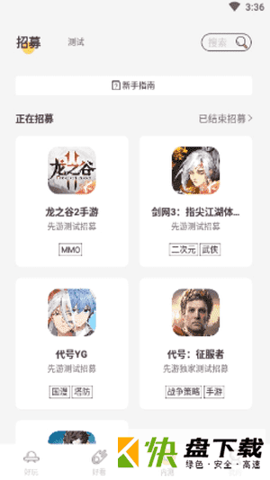 先游app