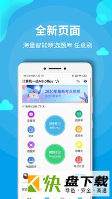 计算机一级题库app