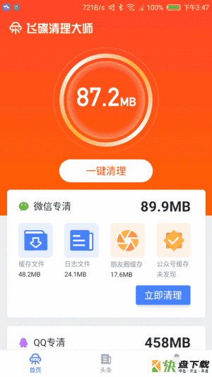 内存清理