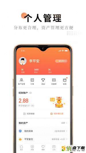 平安人寿app