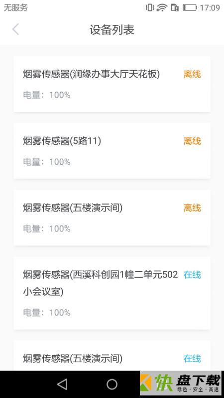智慧安全管家下载