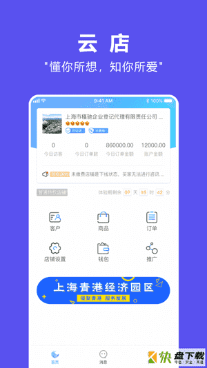 安卓版商浪商家版APP v2.03.020