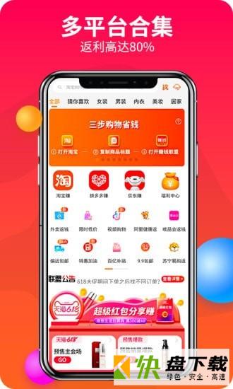 赚省联盟app