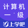 安卓版计算机一级题库APP v5.0.1