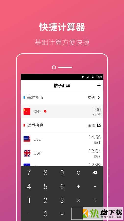 安卓版桔子汇率APP v4.0.0