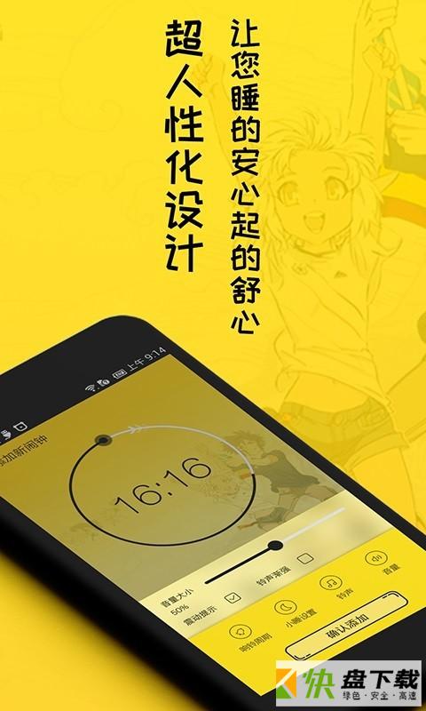 二次元闹钟app