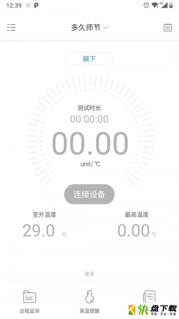 呦呦测温app