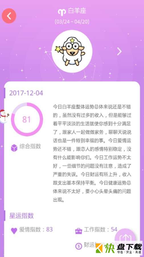 星座游戏大全app