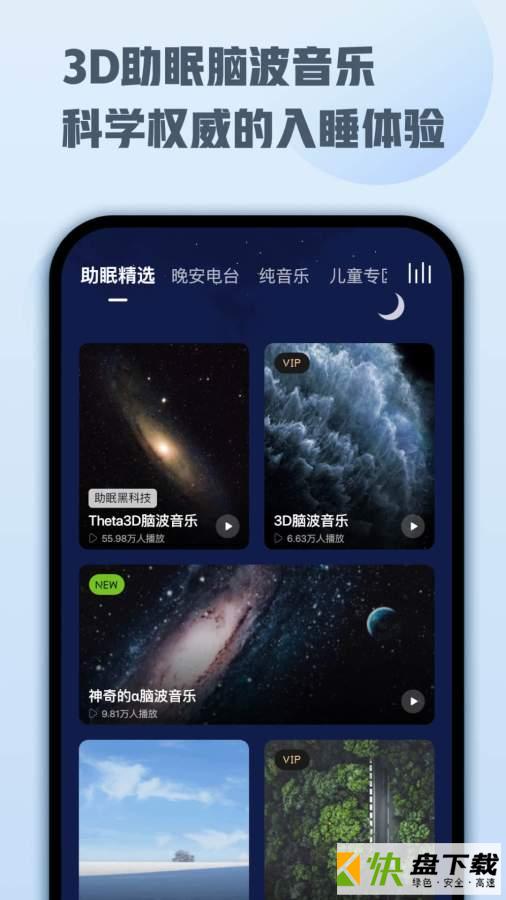 安卓版顶空APP v2.0.1.3