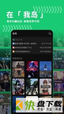 我岛app