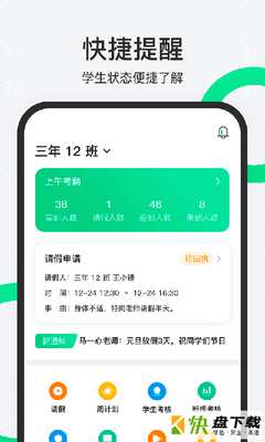 师生通新版app