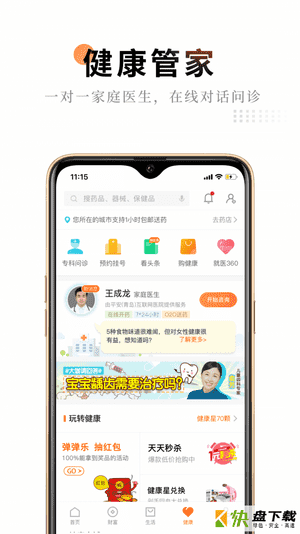 平安人寿手机APP下载 v7.01.21