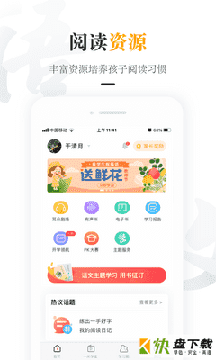 一米阅读家长版app