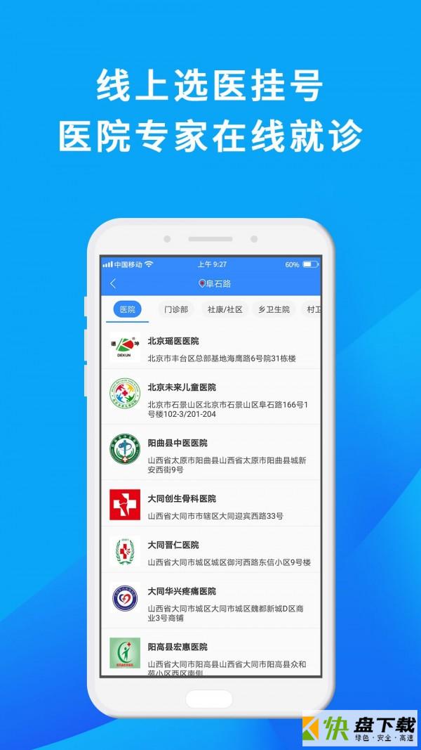 网医联盟app