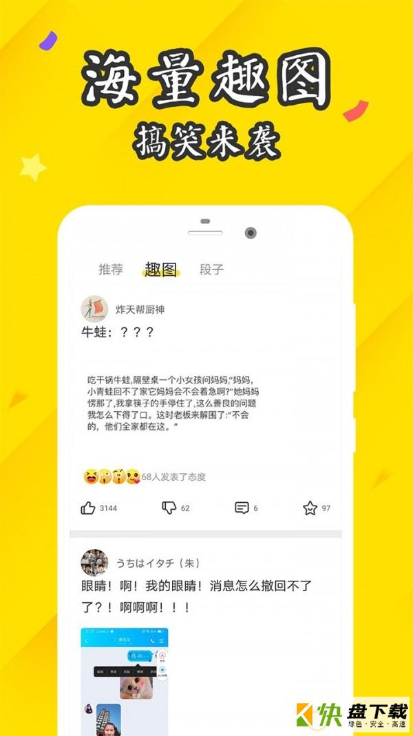 逗趣搞笑段子app