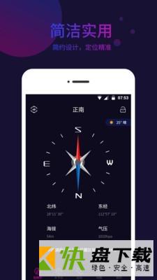 标准指南针app