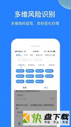 同花顺预警通app