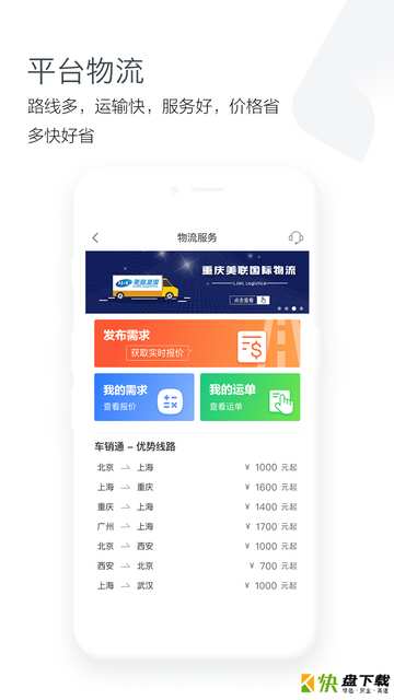 车销通app