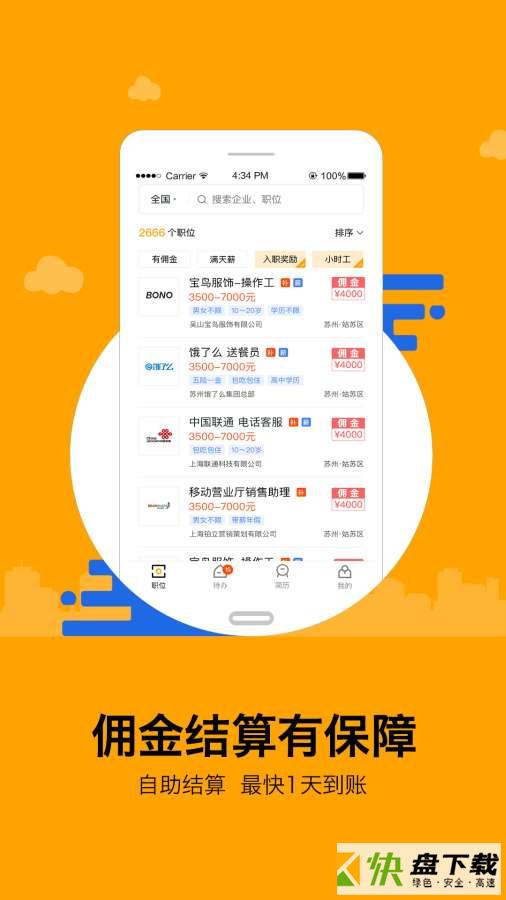 班马经纪人app