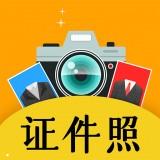 安卓版自拍最美证件照APP v3.1.2