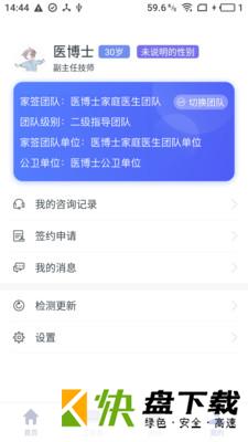 家庭医生医生端app