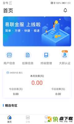 易联金服app