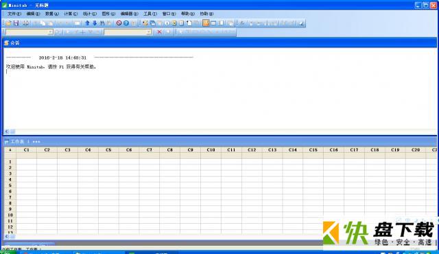 Minitab v17.1破解版