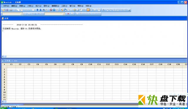 Minitab v17.1破解版