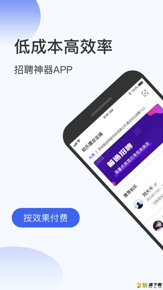 伯乐圈企业版app