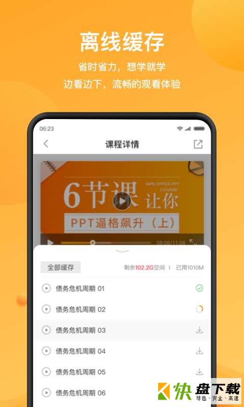 WPS精品课安卓版下载