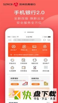 苏州农商银行app
