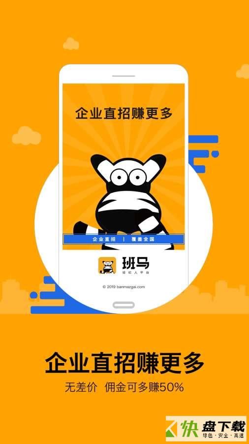 班马经纪人app