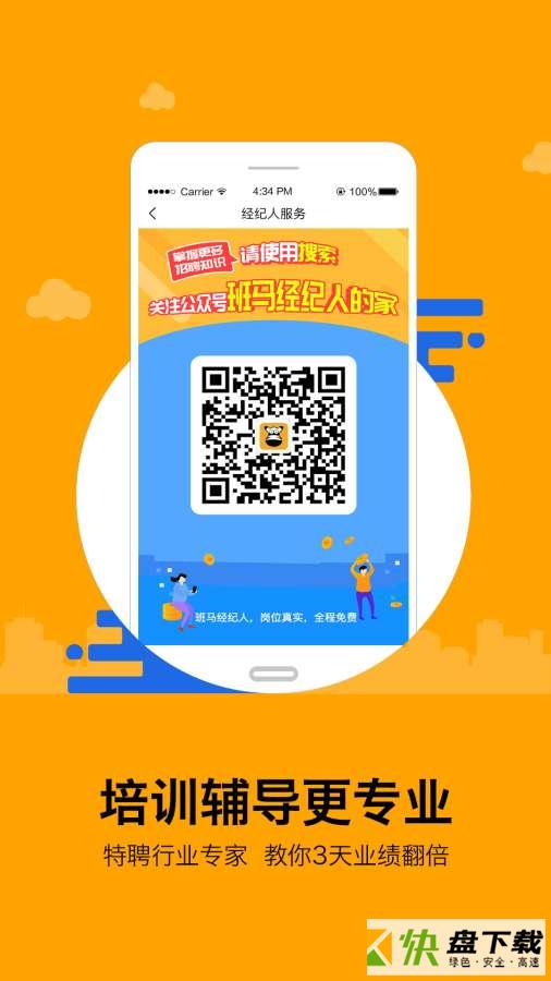 班马经纪人下载