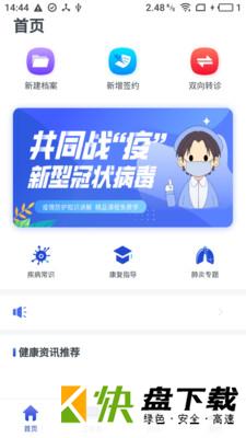 家庭医生医生端app