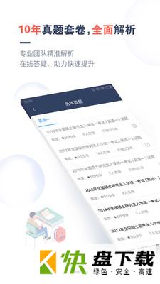 考研题库通app