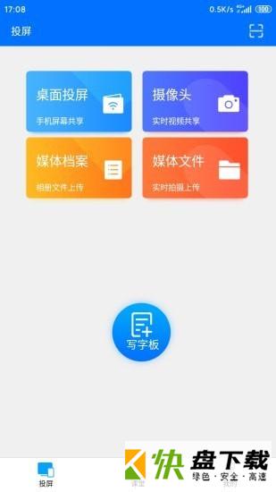 EasyShow手机APP下载 v2.0.5