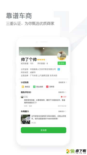 车销通app