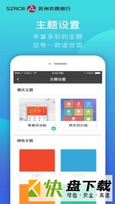 苏州农商银行安卓版 v3.7.0 最新版